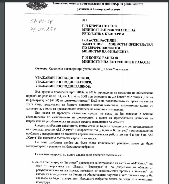 МРРБ опровергава Рашков с документи