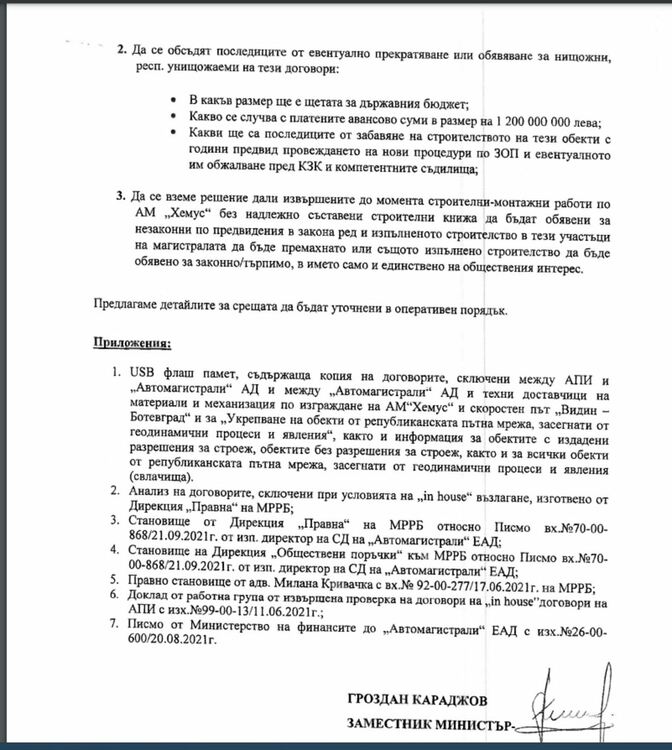 МРРБ опровергава Рашков с документи
