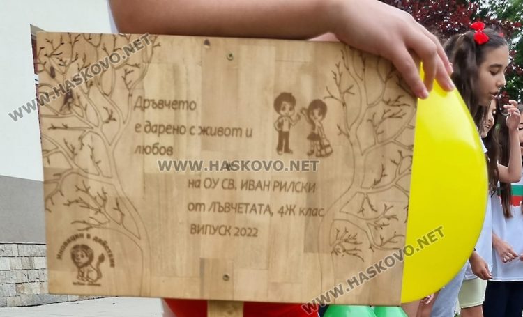Деца се разделиха с 4 клас, но оставиха следа след себе си