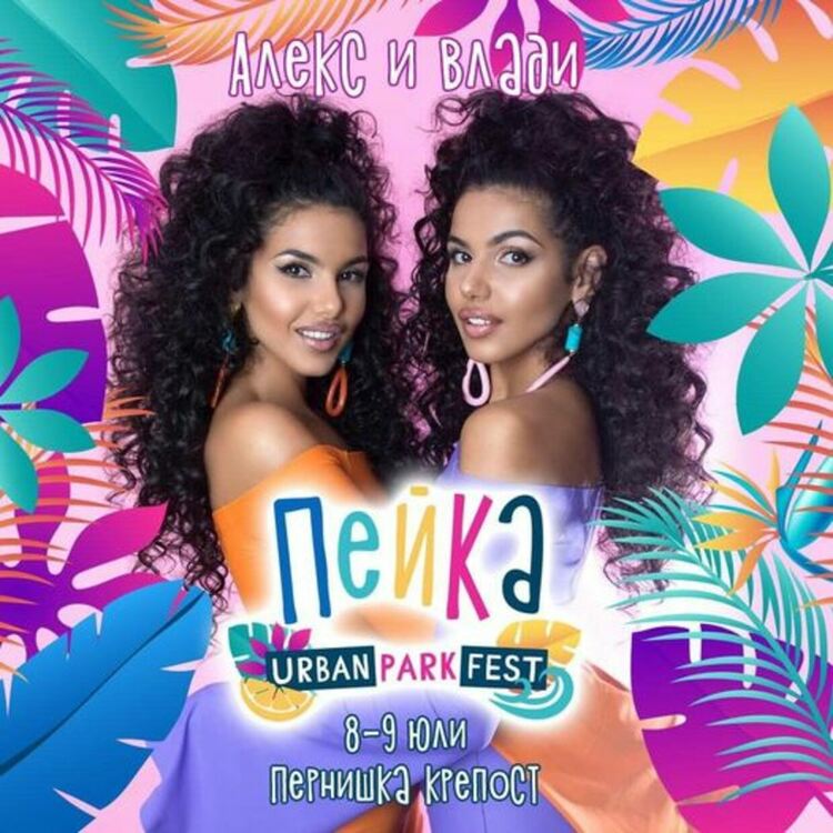 Очаквайте свежото събитие на лято 2022 скоро!