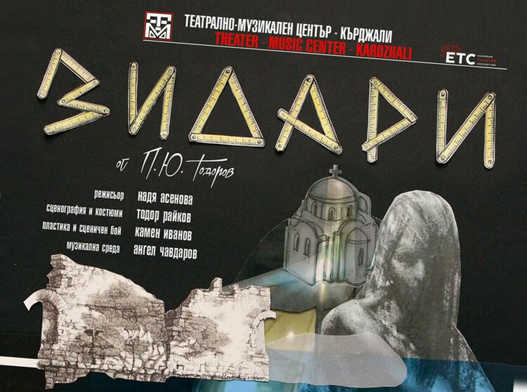 Кърджалийският театър гостува в Смолян със спектакъла "Зидари“