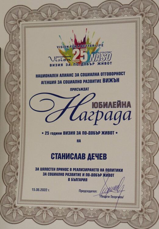 Община Хасково с награда за активна социална политика