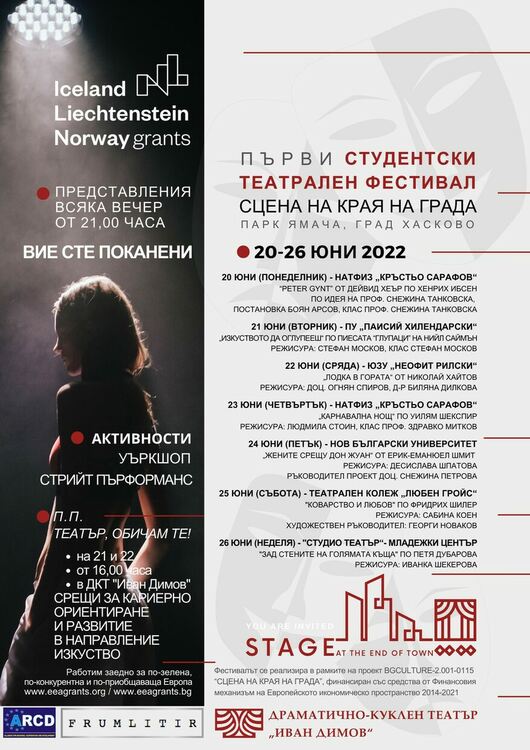 Тази вечер вдигат завесата на „Сцена на края на града“