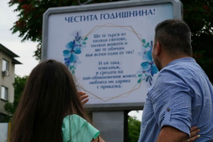 Димитровградчанин поздрави съпругата си за първата им годишнина с билборд