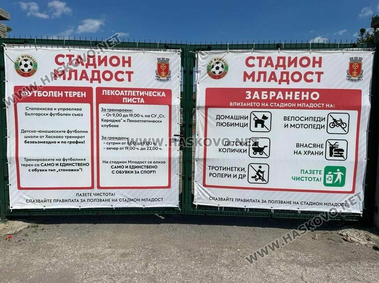 Поставиха табели с график за тренировки на стадион „Младост“