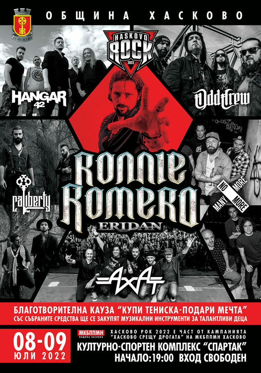 Рони Ромеро идва за Хасково рок 2022