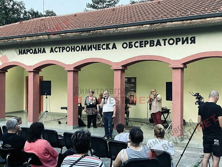 Вечер, изпълнена с музика и звезди, даде началото на астрономическото лято в Димитровград