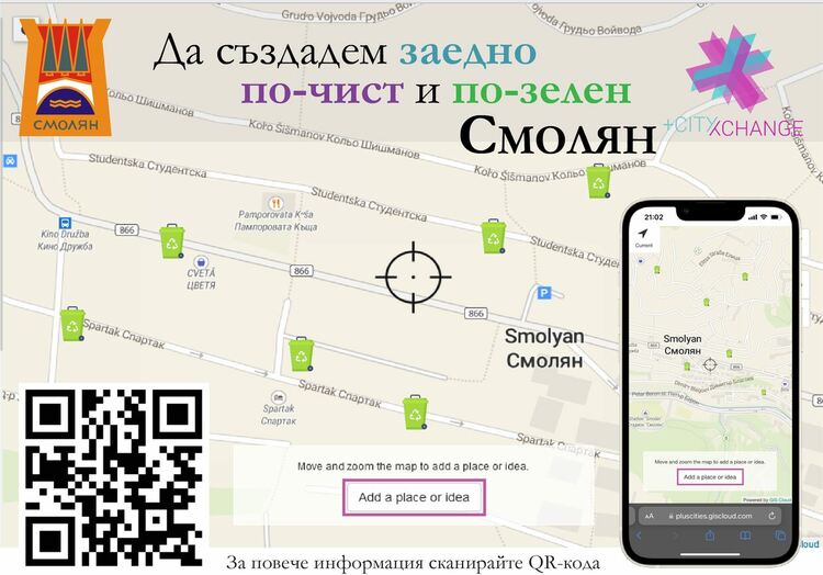 Смолянчани ще могат онлайн да посочват къде в града има нужда от контейнери или компостери