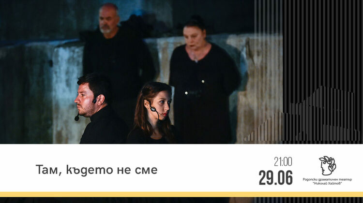 Поетичен спектакъл на открито ни поднасят актьорите от РДТ