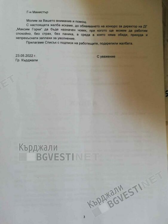 Взрив на недоволство в детска градина „Максим Горки” в Кърджали, искат смяна на директорката