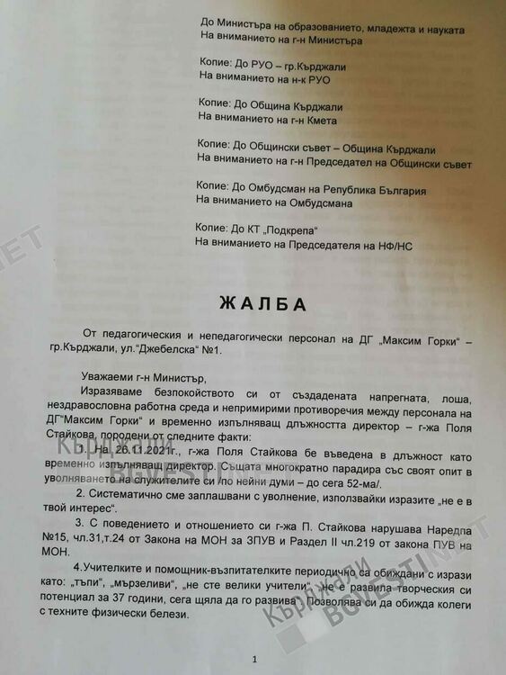 Взрив на недоволство в детска градина „Максим Горки” в Кърджали, искат смяна на директорката