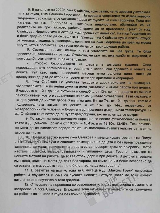 Взрив на недоволство в детска градина „Максим Горки” в Кърджали, искат смяна на директорката