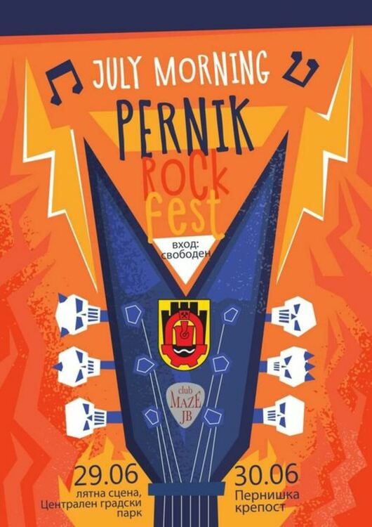 Двудневен рок фест за „Джулай морнинг“