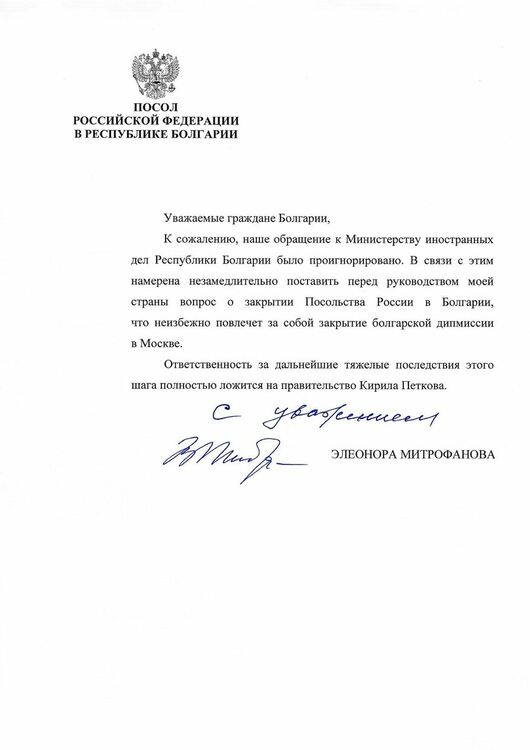 Митрофанова пристъпва към закриване на руското посолство