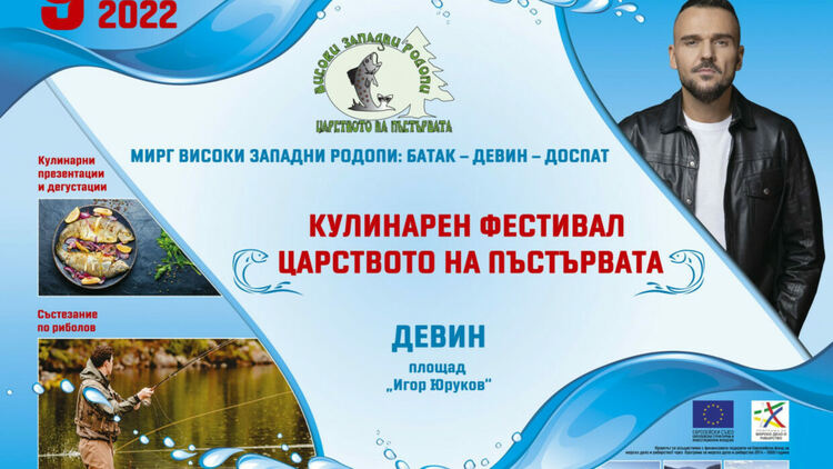 Девин кани на кулинарен фестивал и състезание по риболов