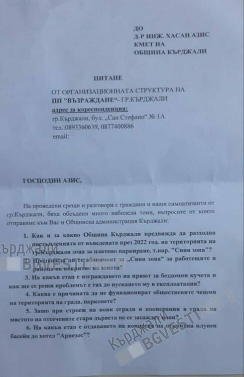 ПП „Възраждане” с 10 въпроса към кмета на Кърджали,  питат за разходването на парите от Синята зона