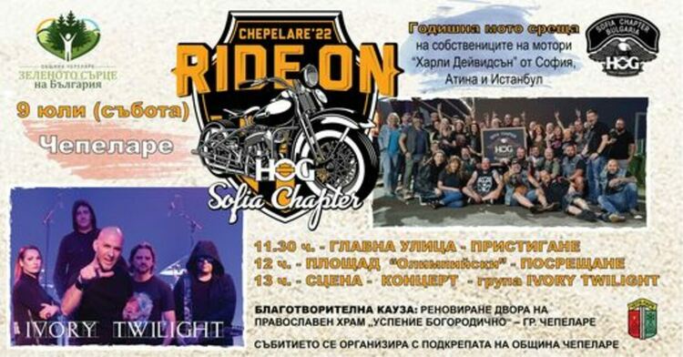 Собственици  на легендарна марка мотори се събират на събор в Чепеларе