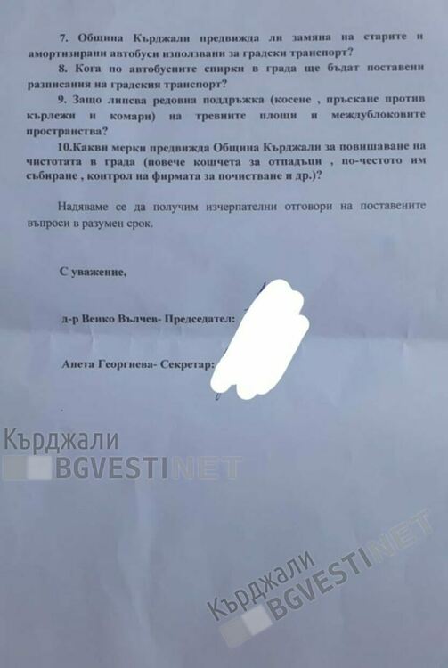 ПП „Възраждане” с 10 въпроса към кмета на Кърджали,  питат за разходването на парите от Синята зона