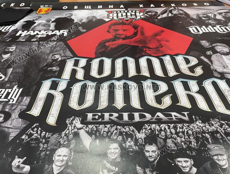 Звезден рок Хасково с кауза. Рони Ромеро идва с красивата си годеница в Хасково