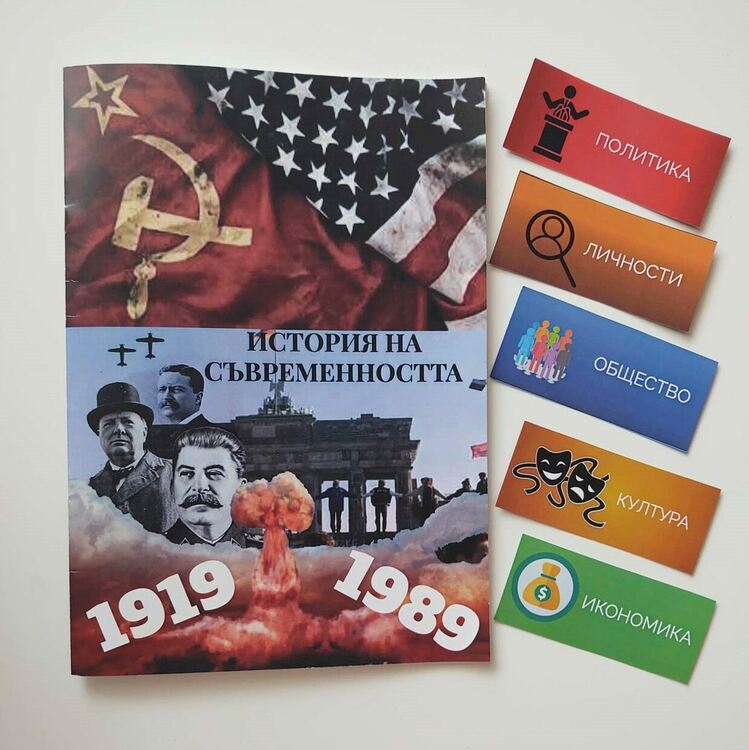 Златаровци блестят с идея: забавна, иновативна, образователна игра по история