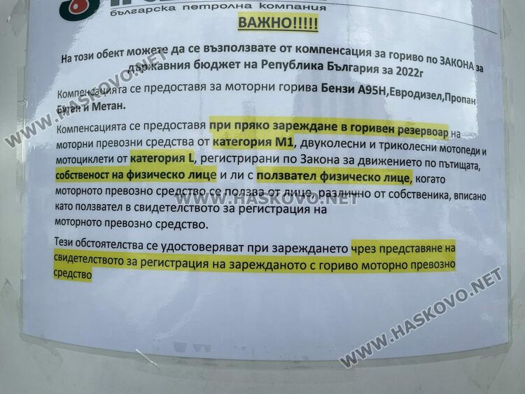 Хасковски бензиностанции вече предлагат гориво с отстъпка от 25 стотинки