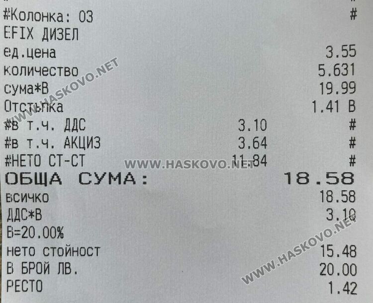 Касов бон с включена отстъпка