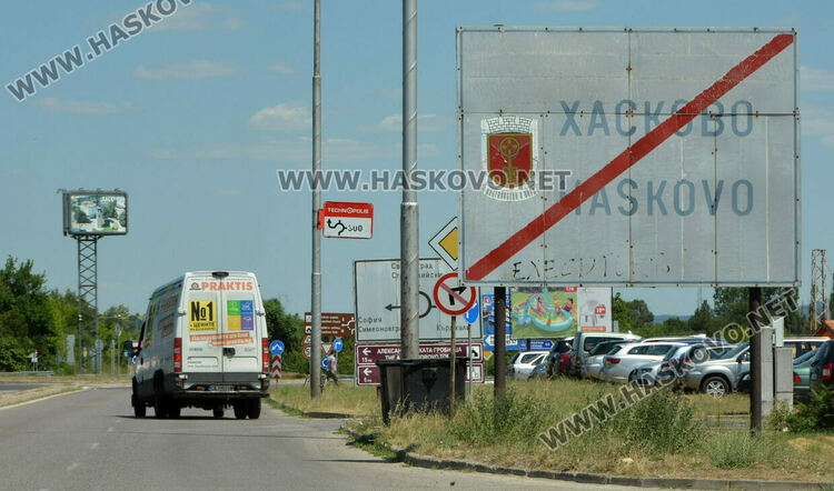 Шофьори недоволстват от знаци фантоми и неуредици в града и около Хасково