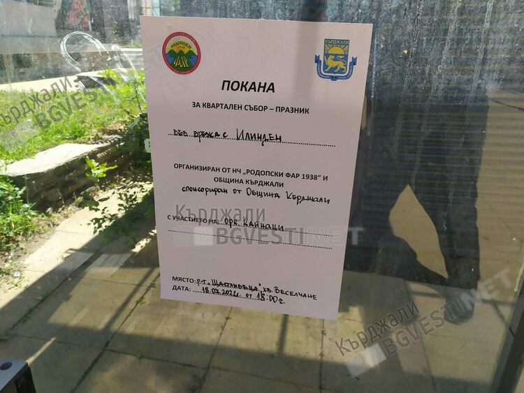 Отбелязваме Илинден с голям събор в кв.”Веселчане