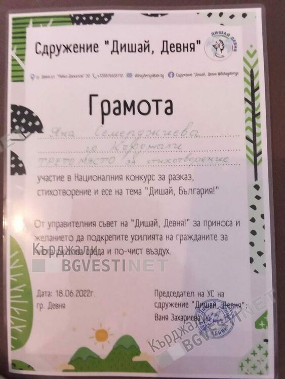 Дете от Кърджали с национално отличие!