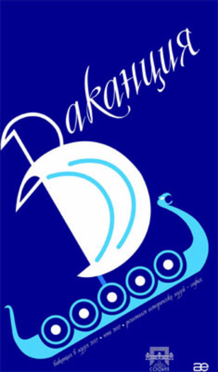 В Брезник започна инициативата &bdquo;Ваканция в музея&ldquo;