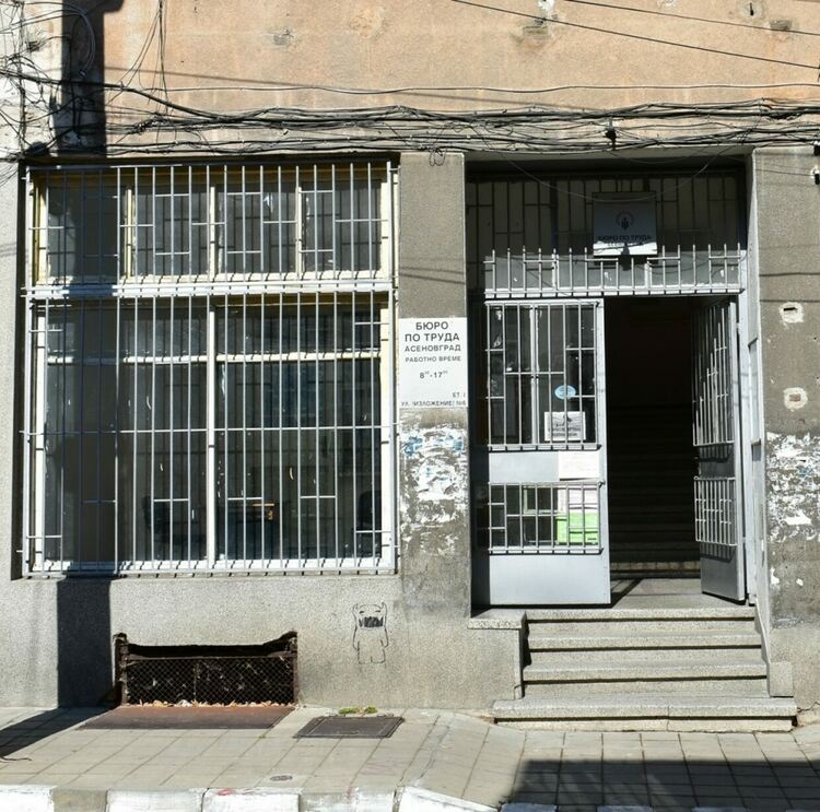 Актуални работни места в Бюро по труда - Асеновград