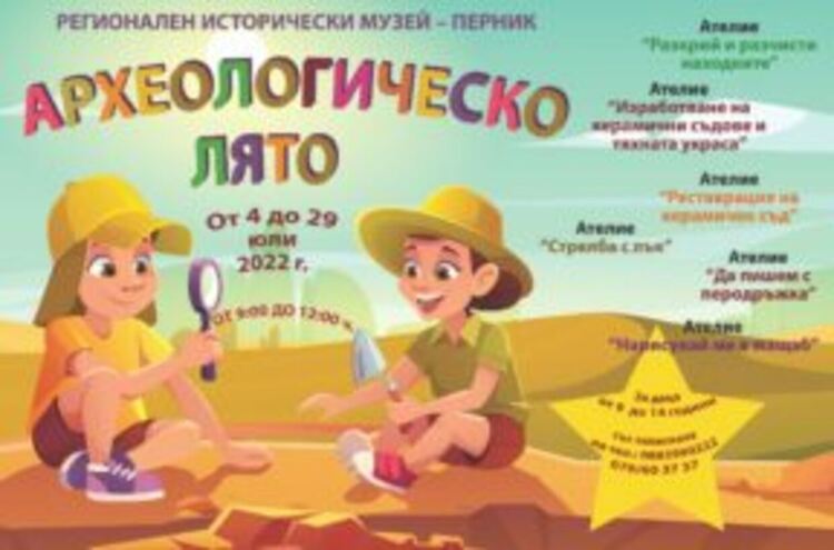 Над 30 деца участваха в музейно-образователната програма "Археологическо лято" в Перник
