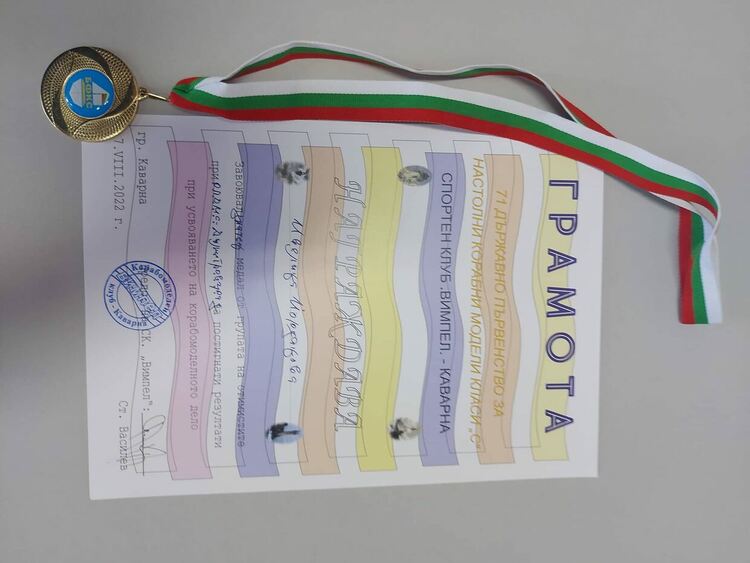 Малките корабомоделисти от Димитровград с медали от национален конкурс