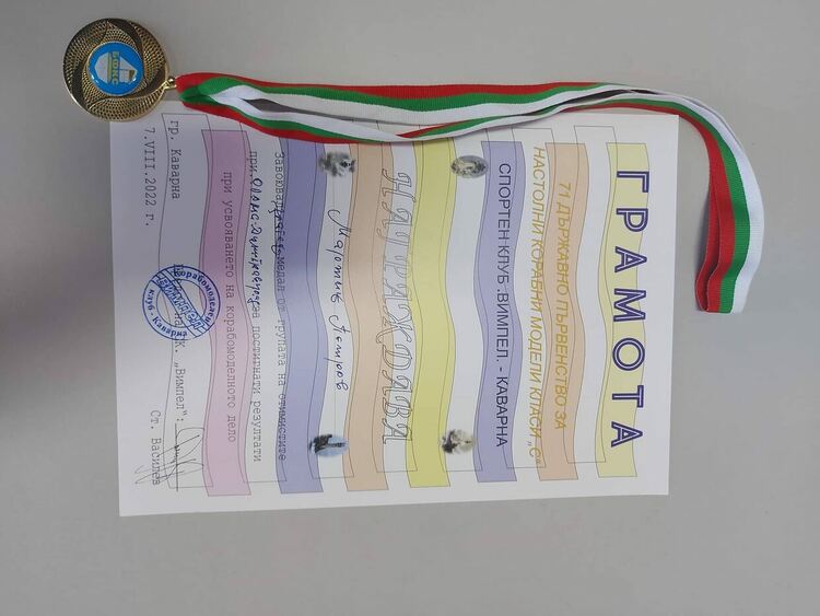 Малките корабомоделисти от Димитровград с медали от национален конкурс