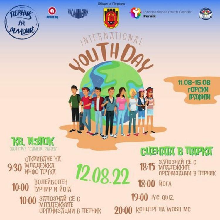 Международният ден на младежта – 12 август ще бъде отбелязан с разнообразни събития