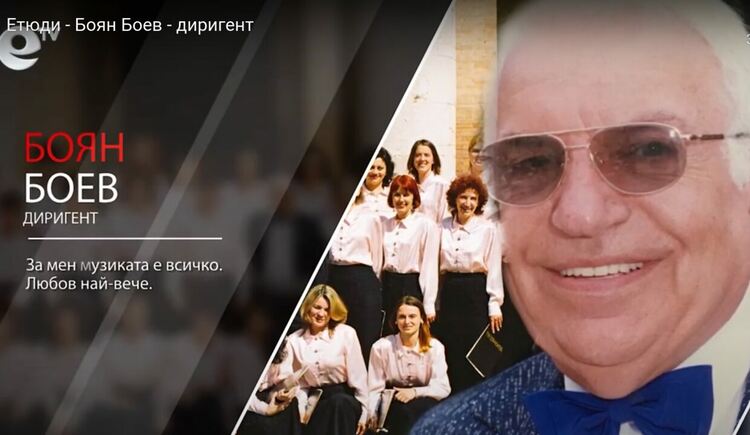 Боян Боев отлетя към небесната шир. Поклон!