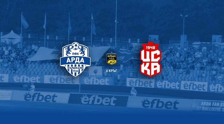 20 лева за билет в ложата на Арена "Арда" за мача с ЦСКА1948