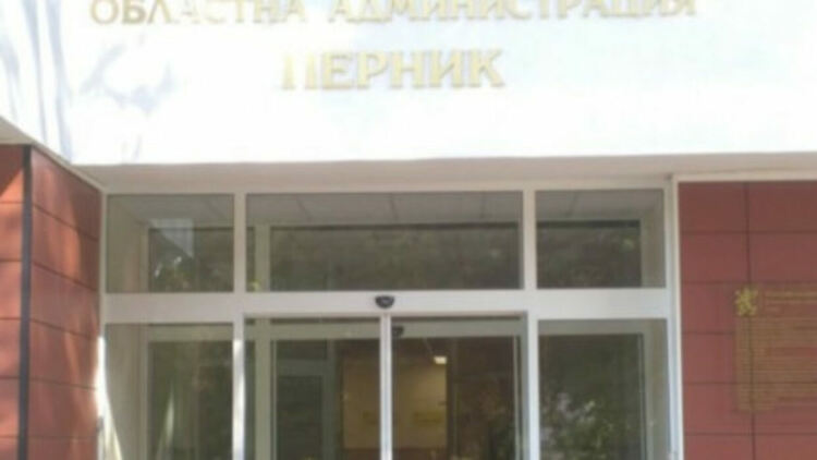 Освободен е заместник областният управител на Перник