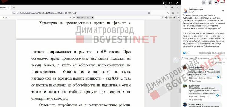 Владислав Панев: "Кризата" в Неохим му е докарала рекордна печалба за първите 6 месеца на годината (75 милиона лева)