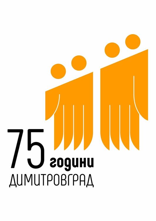 Любо Киров, Нина Николина, соц автосалон, мотошоу и още много за 75-тия рожден ден на Димитровград