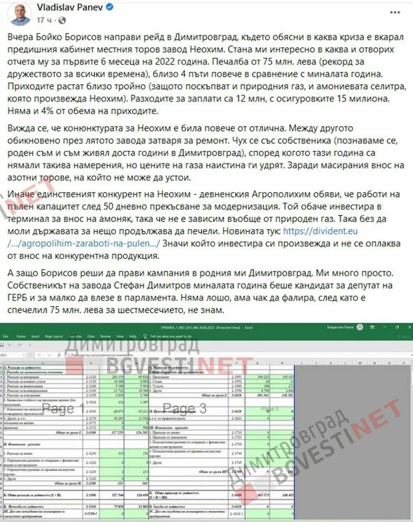 Владислав Панев: "Кризата" в Неохим му е докарала рекордна печалба за първите 6 месеца на годината (75 милиона лева)