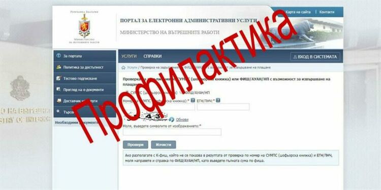 Възможни са прекъсвания на предоставяните услуги в интернет мрежата на МВР