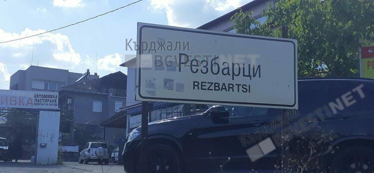 Ултиматум от Резбарци: Ако днес не вдигнете боклука,го стоварваме пред Общината!