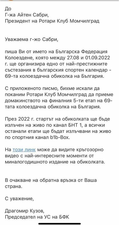 Писмото от федерацията