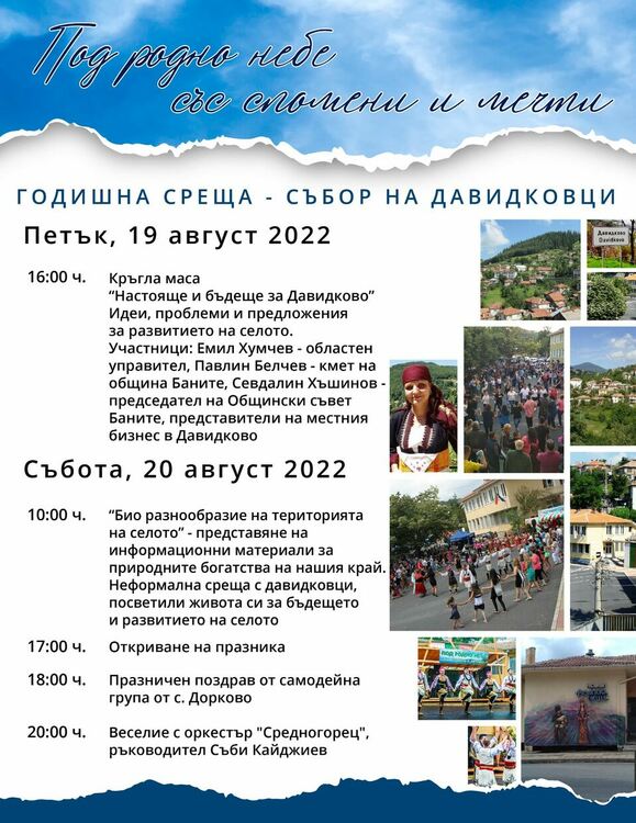 Давидковци от цял свят се събират за родовия си събор