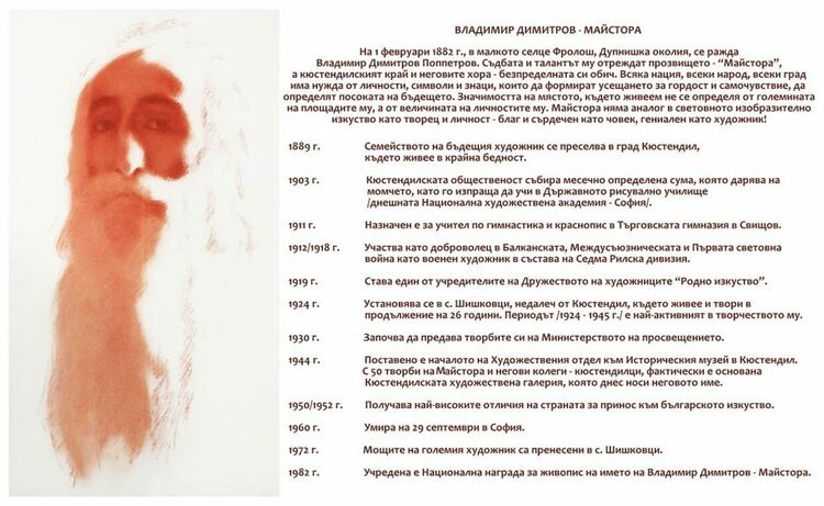 Изложба на големия български художник Владимир Димитров - Майстора представят в Димитровград