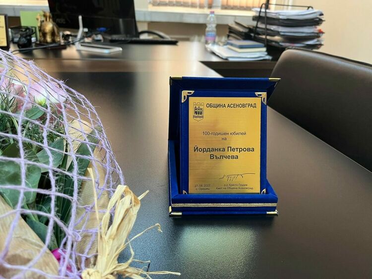 Столетница от село Орешец получи поздравления от община Асеновград 