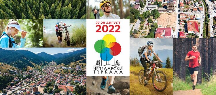 Чепеларе ще е домакин на уникално състезание с международно участие на 27 и 28 август