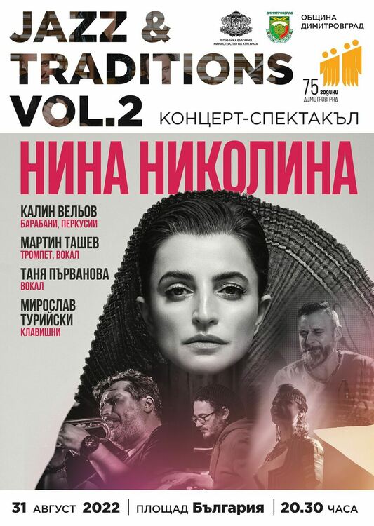 Най-новият концерт-спектакъл на Нина Николина за празника на Димитровград