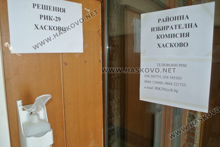 210 кандидати за депутати в Хасково, заличиха един в две листи